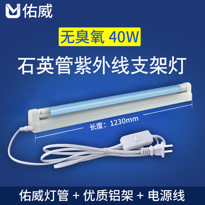 โคมไฟวงเล็บยูวีฆ่าเชื้อบ้านโรงเรียนแพทย์อนุบาล 40w