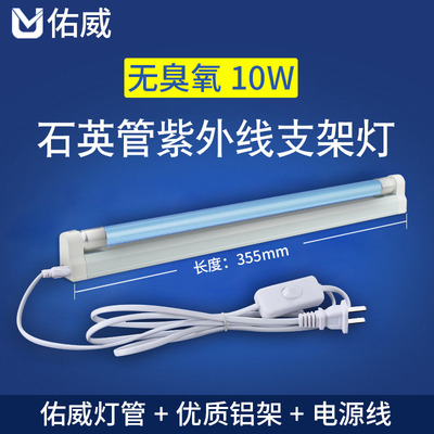 G10T5L 10w วงเล็บ uvc โคมไฟฆ่าเชื้อโรคสำหรับการฆ่าเชื้อในพื้นที่ขนาดเล็ก